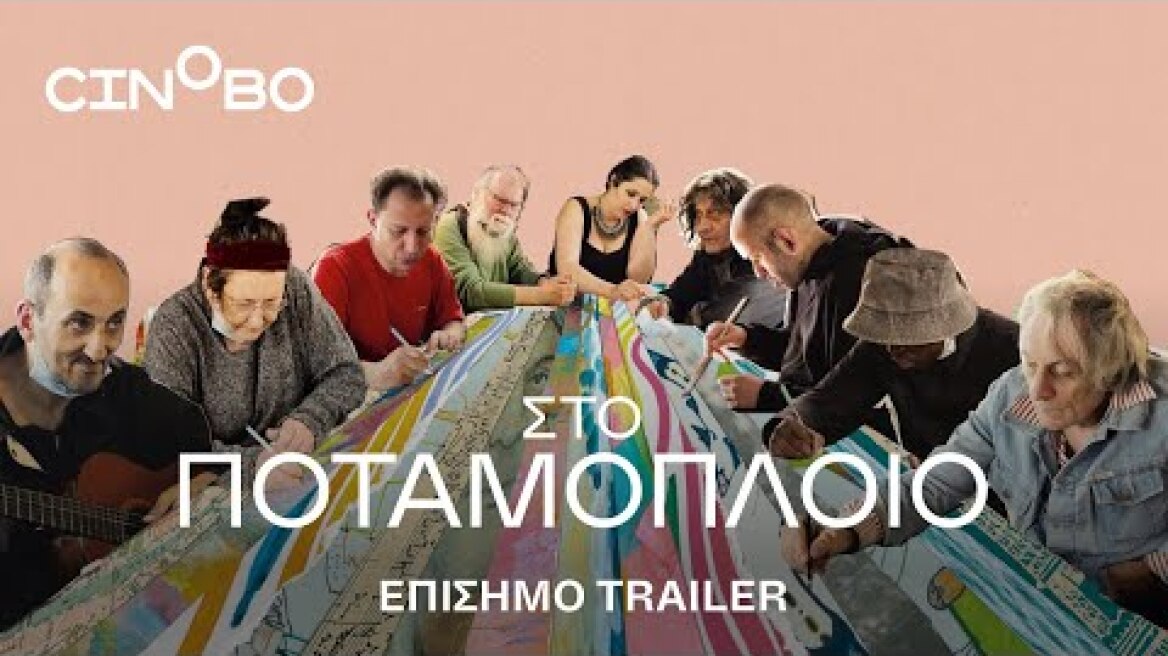 Στο Ποταμόπλοιο (On The Adamant) Trailer | GR Subs | Cinobo