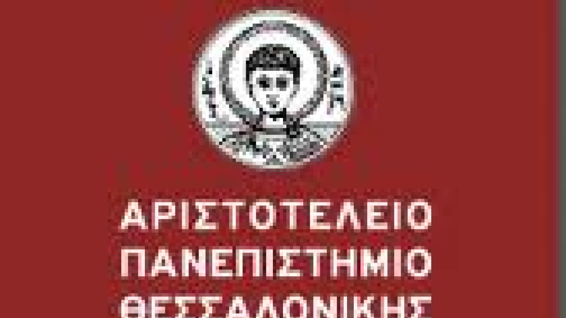 Επεισόδια τη νύχτα στο ΑΠΘ