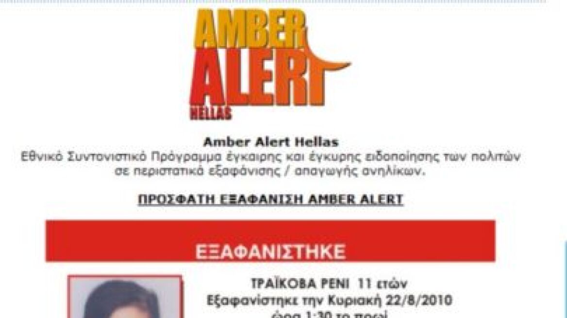 Amber alert για την εξαφάνιση ενός 11χρονου