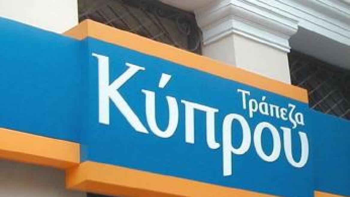 Πώληση θυγατρικής στη Ρωσία από την Τράπεζα Κύπρου 