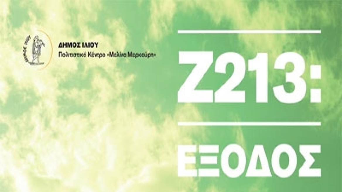 Z213: EXIT