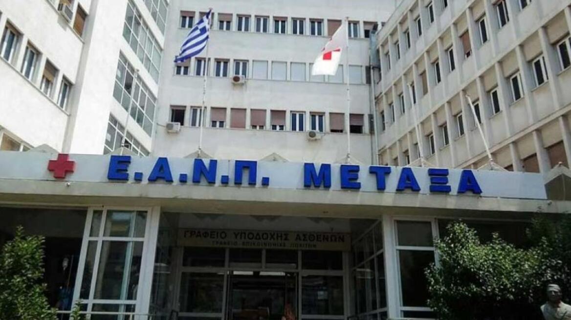 Νοσοκομείο Μεταξά: Ξεκινά τη λειτουργία του το απογευματινό φαρμακείο