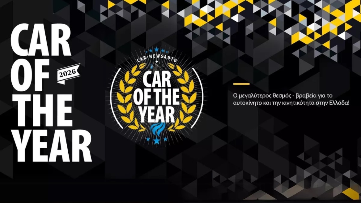 COTY 2026: Ο Ελληνικός θεσμός ξεκίνησε