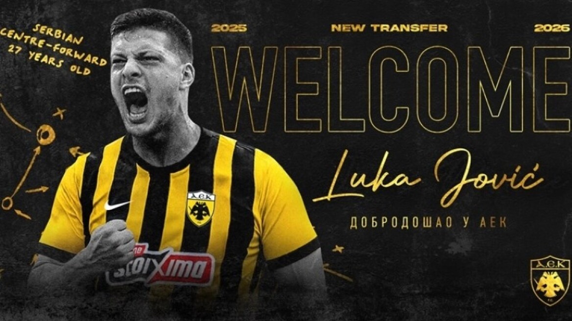 Ο Λούκα Γιόβιτς είναι και επίσημα στην ΑΕΚ