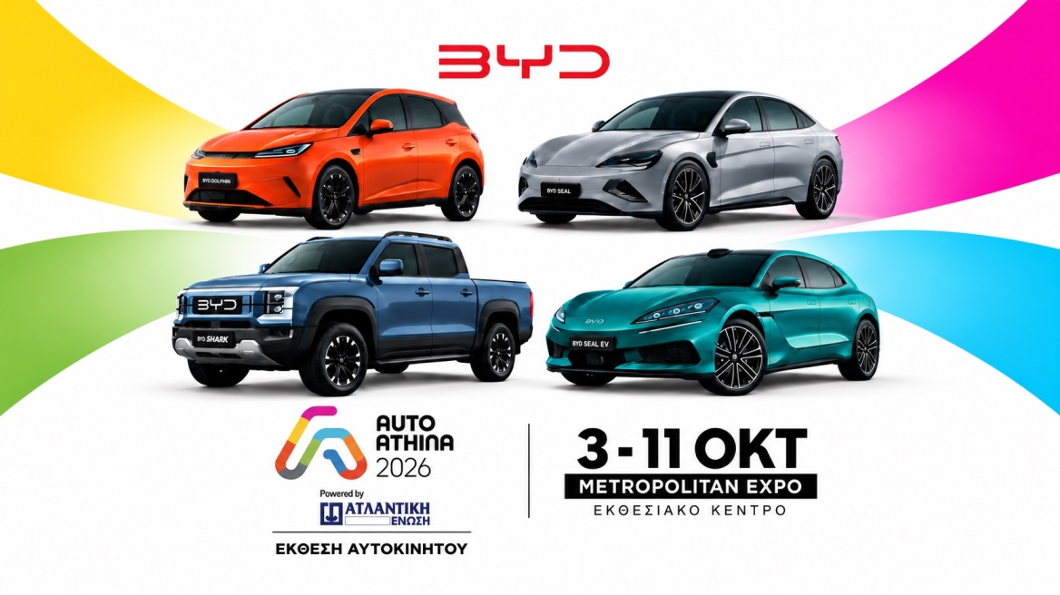 Η BYD επέλεξε την Αθήνα για τις 4 μεγάλες πρεμιέρες – Ποια νέα αυτοκίνητα θα δούμε