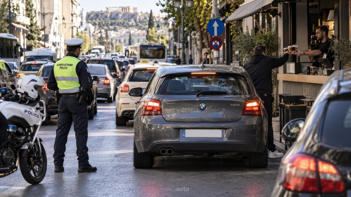 Τέλος στο «σταματάω δύο λεπτά για καφέ» - Βαριά πρόστιμα