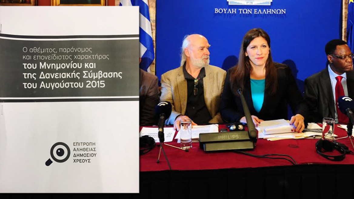 Η Ζωή έκανε βιβλίο για το 3ο «επονείδιστο» Μνημόνιο του Τσίπρα