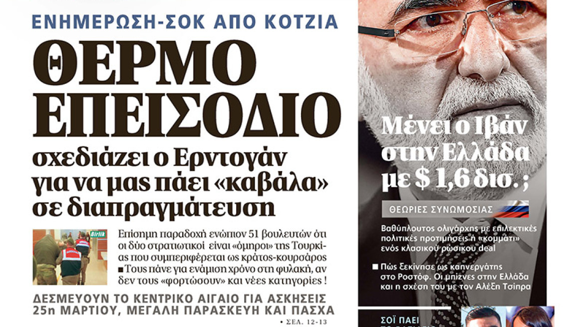 Μη χάσετε το Θέμα που κυκλοφορεί