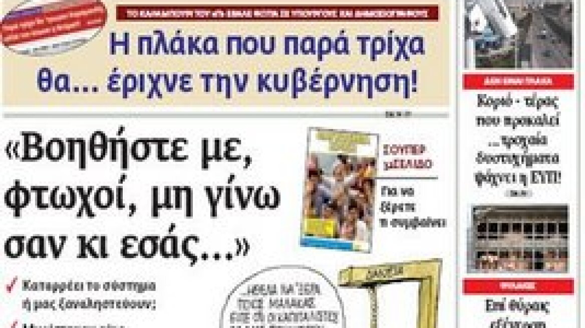 Στρατηγική συνεργασία για το «Ποντίκι»