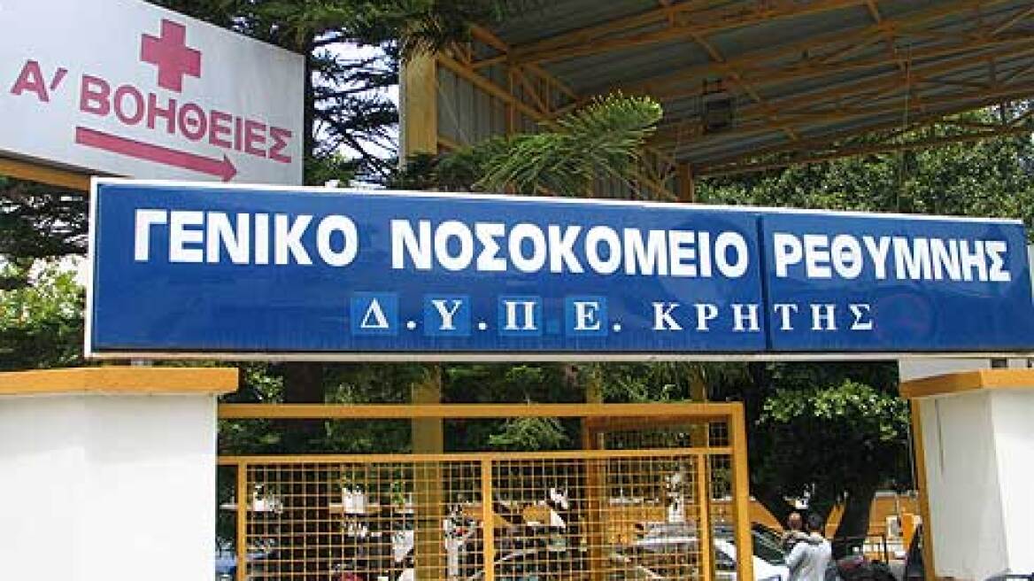 Σε ένα θαύμα ελπίζει το Νοσοκομείο Ρεθύμνου!