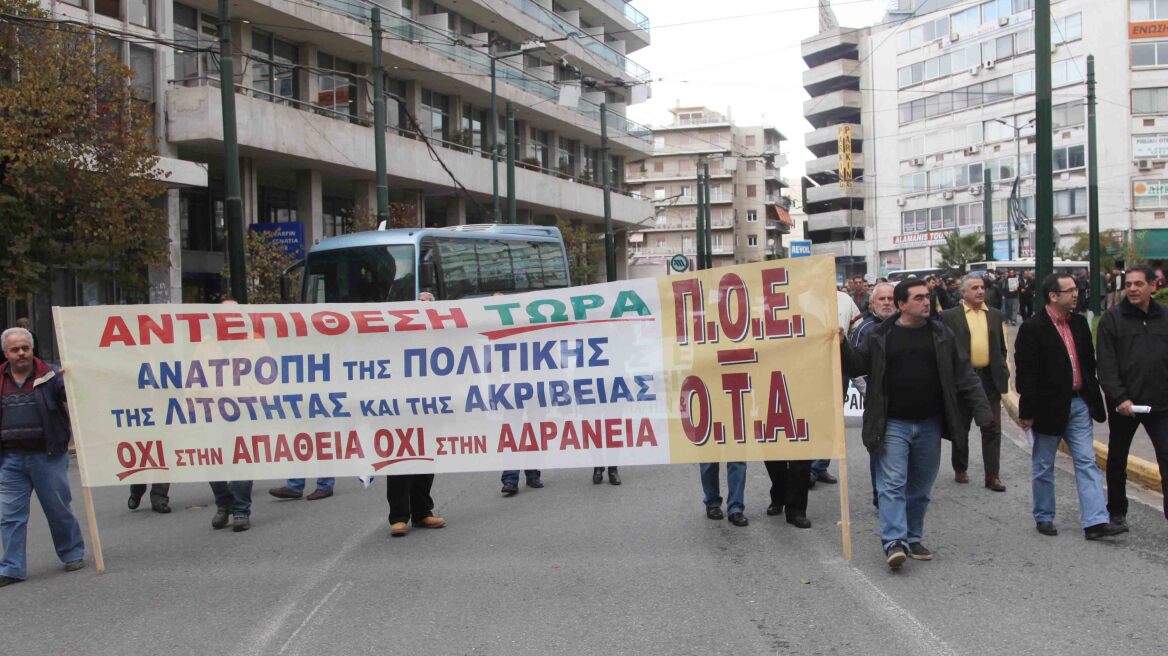 Ολοκληρώθηκε η πορεία στο κέντρο 