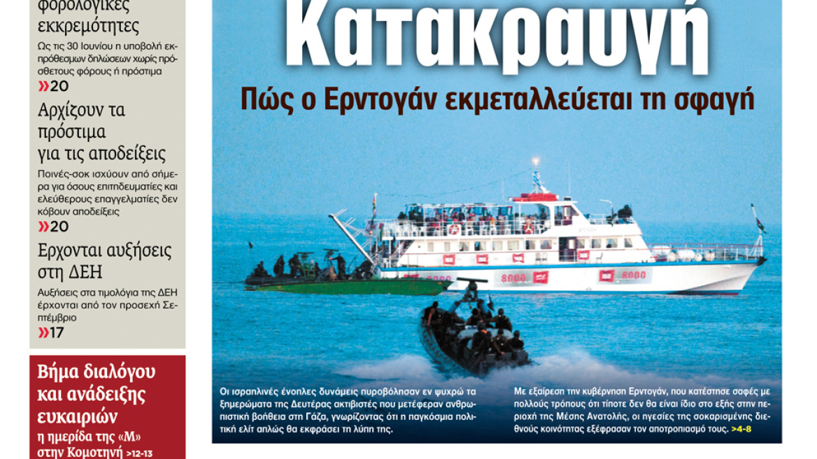 Απεργία κήρυξαν «Αγγελιοφόρος» και «Μακεδονία»