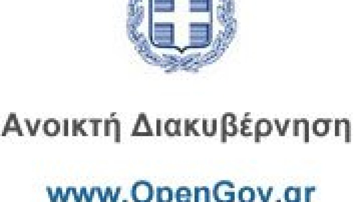 Ξεπέρασαν τις 25.000 οι αιτήσεις  στο «opengov»