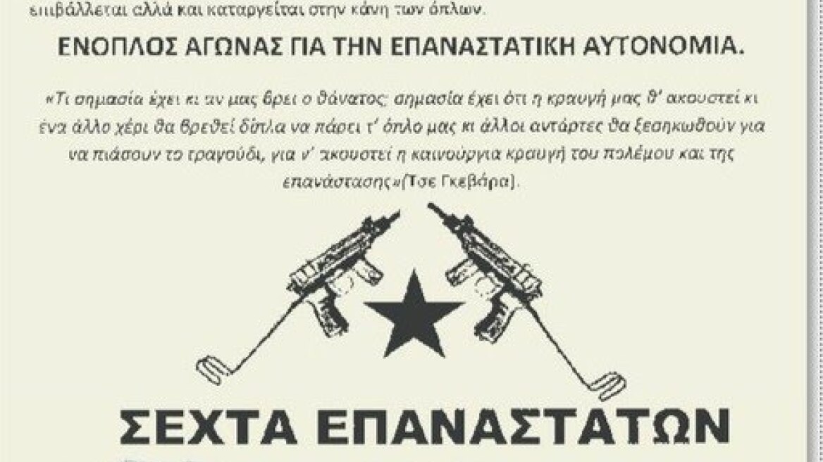 Παγκόσμια αναγνώριση για την «Σέχτα Επαναστατών»