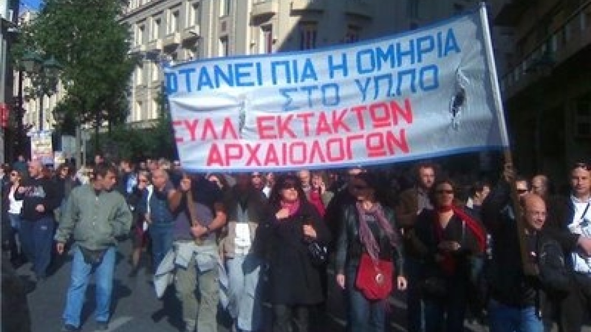 Αλληλεγγύη μεταξύ μονίμων και εκτάκτων αρχαιολόγων 