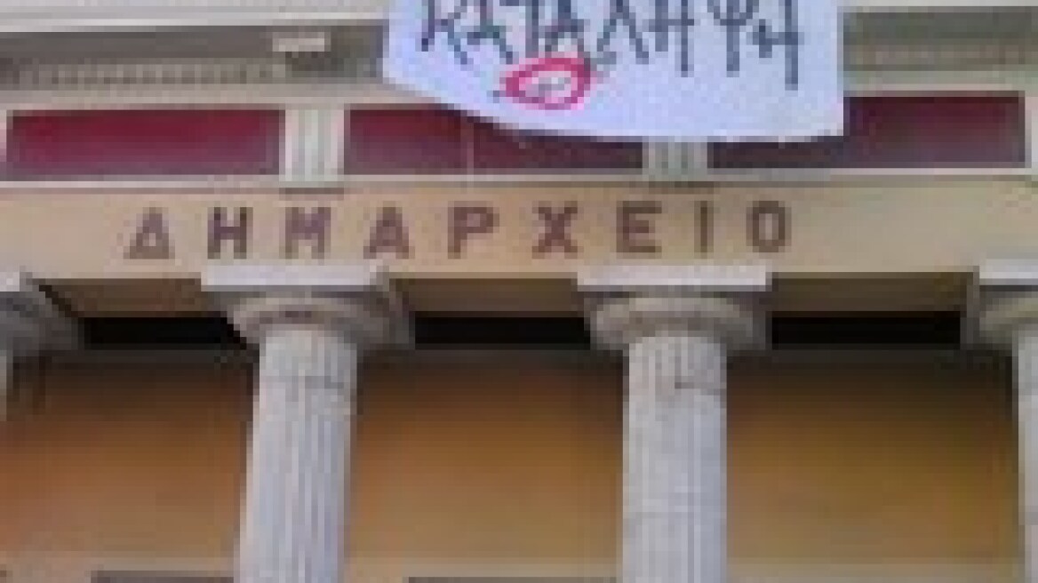 Κατάληψη του δημαρχείου Κοζάνης από εργαζόμενους της ΔΕΗ 