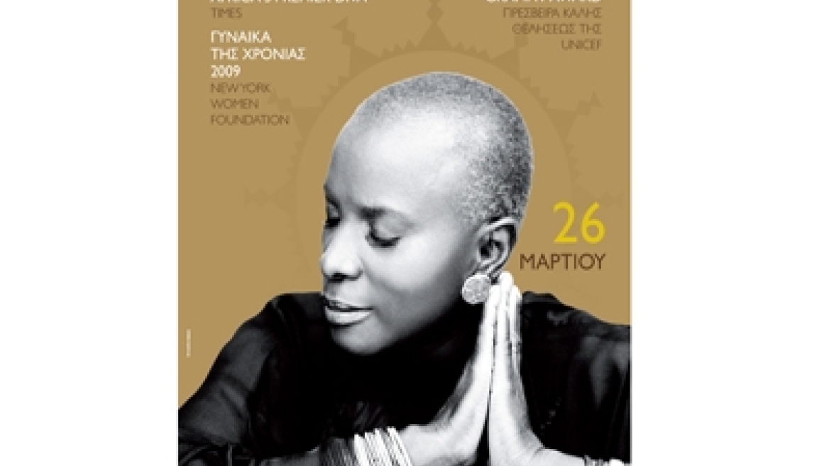 Η Angelique Kidjo στο Gazarte 