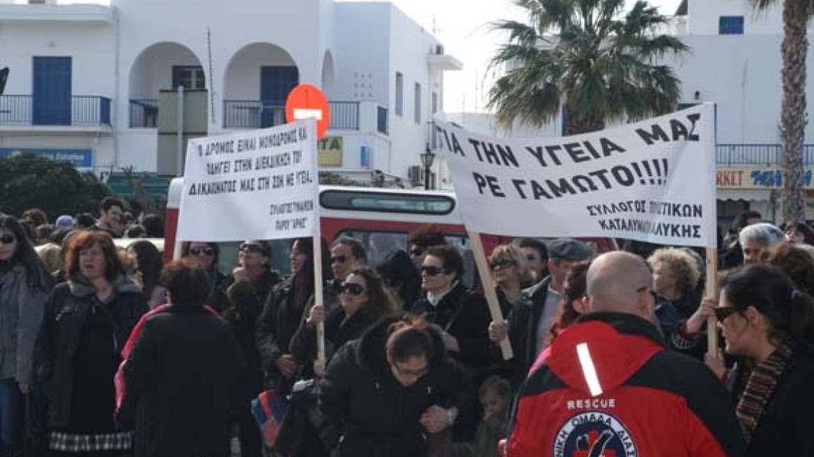 Συγκέντρωση διαμαρτυρίας στο ΚΥ Πάρου