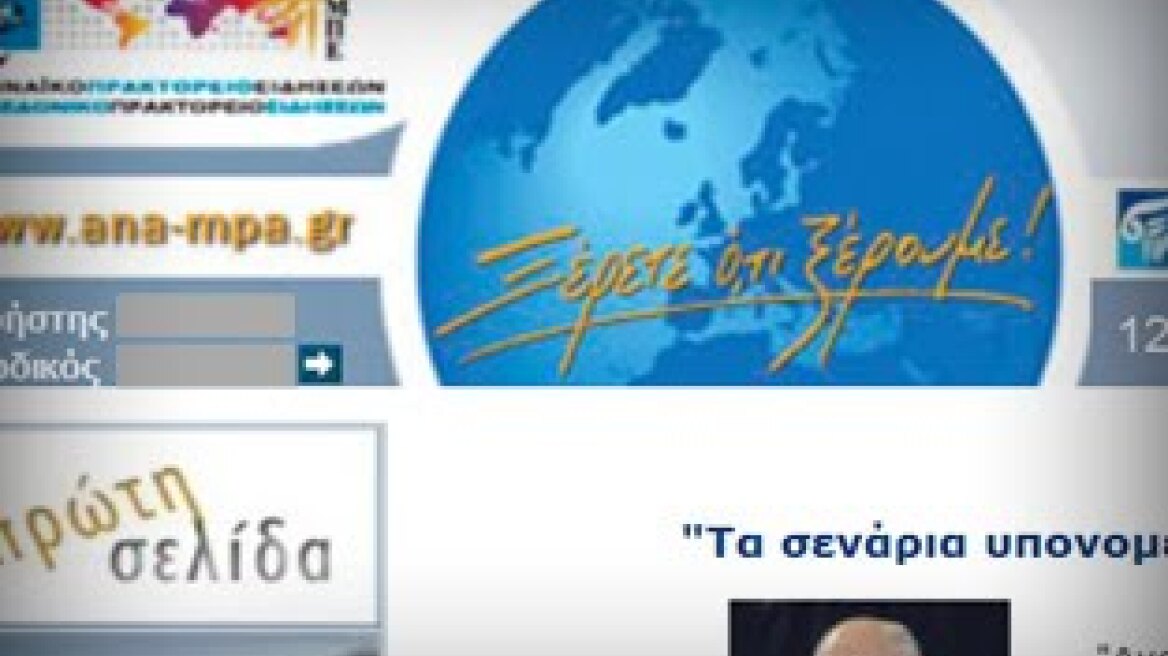 Παράνομες οι στάσεις εργασίας στο ΑΠΕ-ΜΠΕ