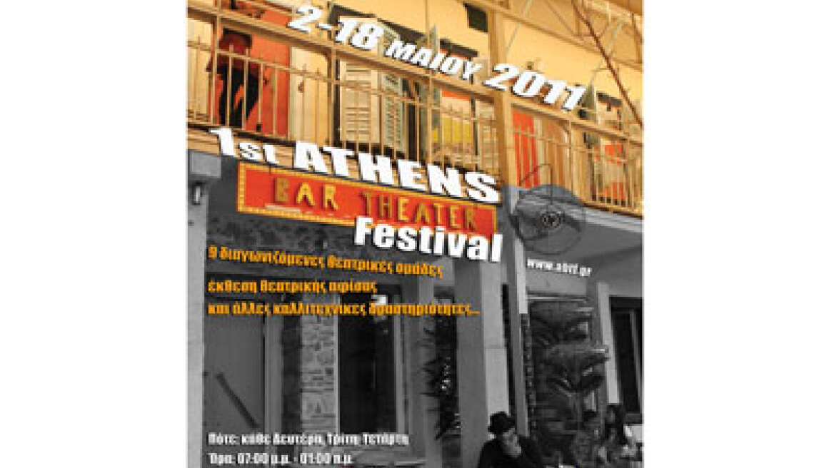 Το πρώτο Athens Bar Theatre Festival 