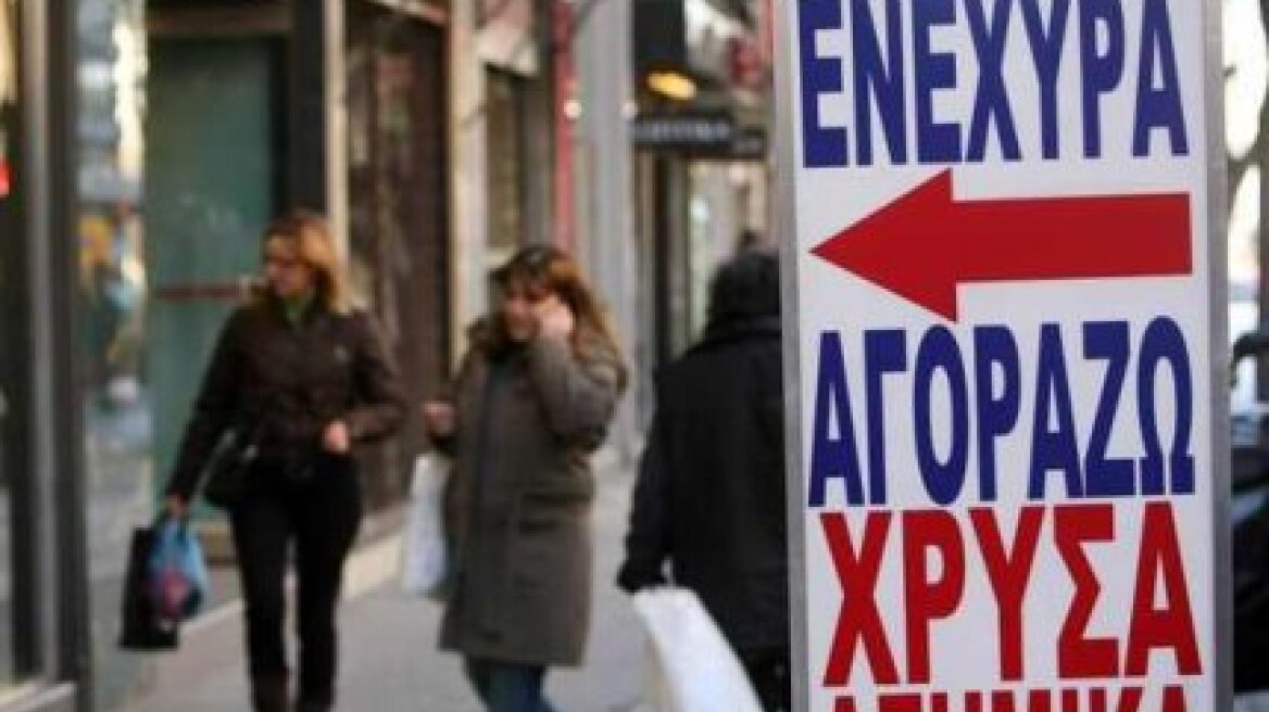 "Έφοδος" της αστυνομίας σε ενεχυροδανειστήρια