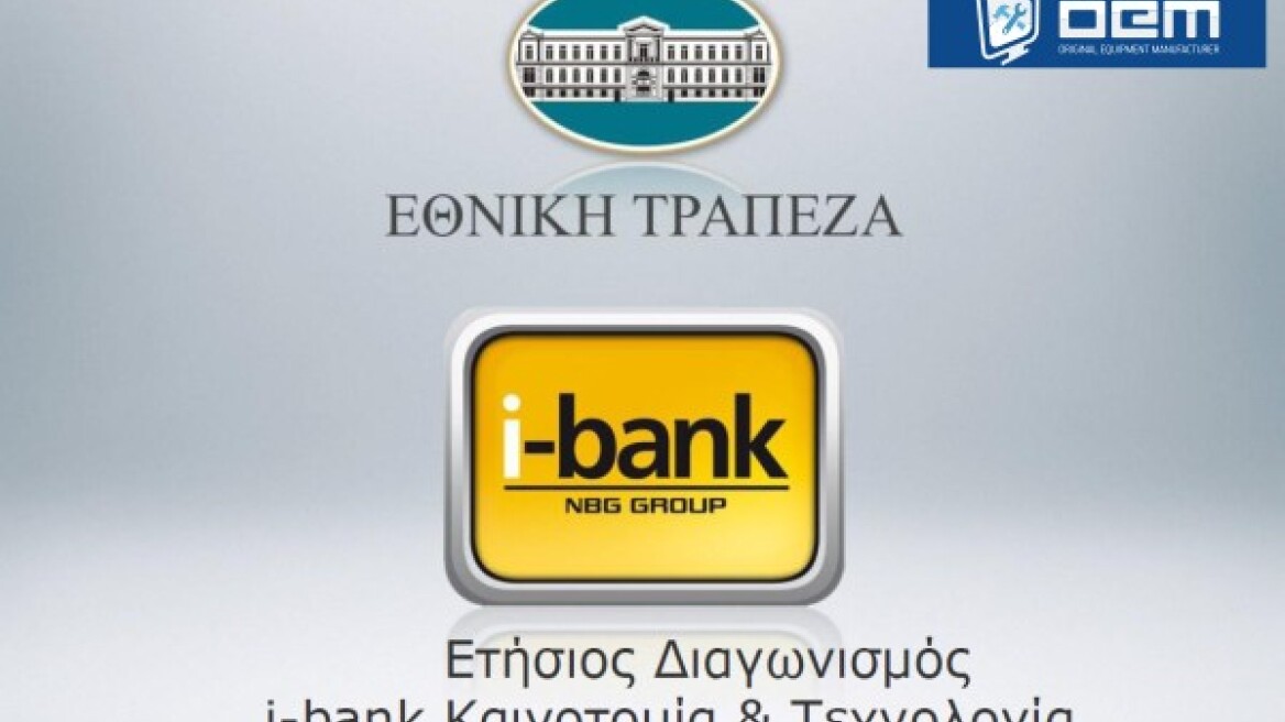 Εθνική Τράπεζα: Διαγωνισμός «i-bank Καινοτομία & Τεχνολογία»