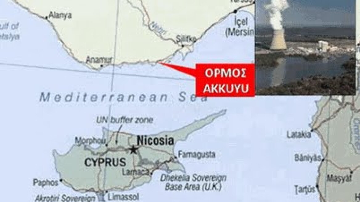 Όχι πυρηνικός σταθμός στο Ακούγιου της Τουρκίας