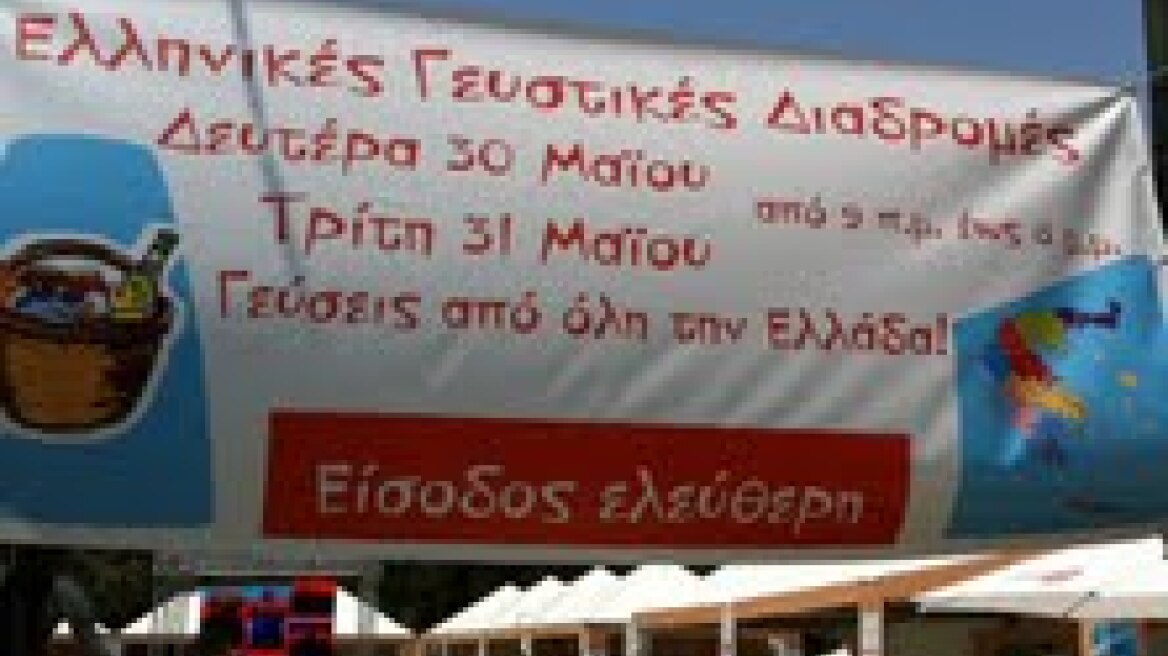 «Ελληνικές Γευστικές Διαδρομές» στην πλατεία Κλαυθμώνος