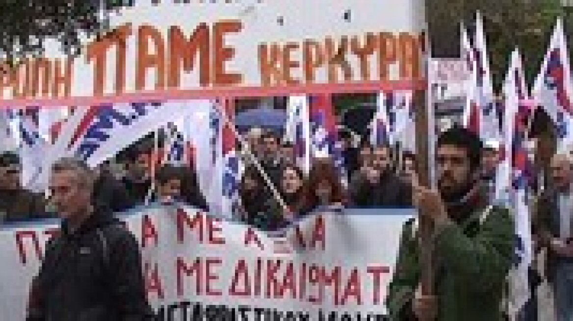 Συγκεντρώσεις και πορείες διαμαρτυρίας και στην Κέρκυρα