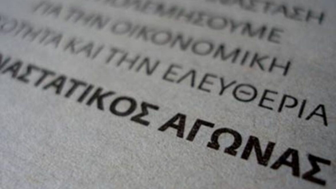 Ελεύθεροι οι κατηγορούμενοι για τον "Επαναστατικό Αγώνα"