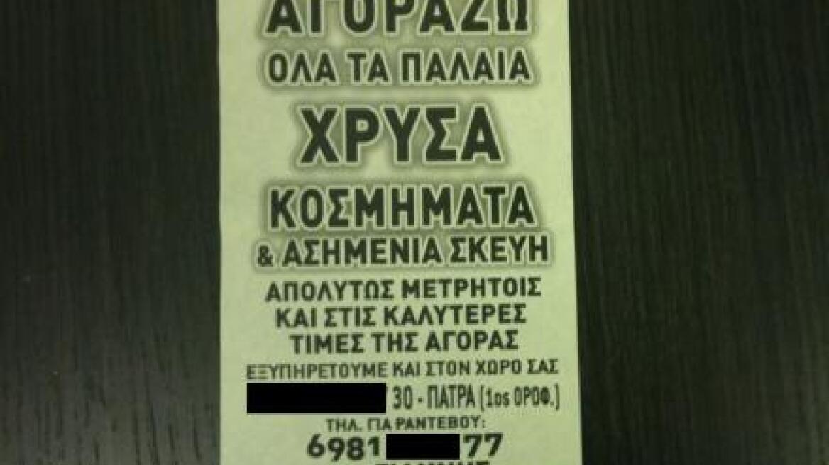 Γέμισε η Πάτρα… σαράφικα! 