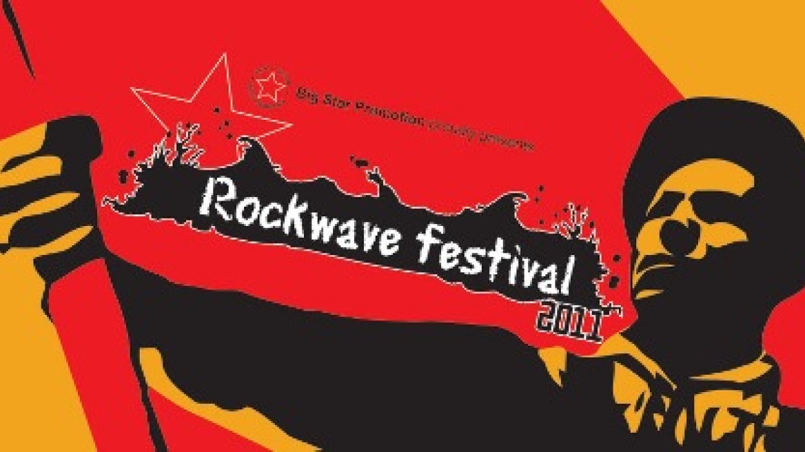 Ξεκίνησε το Rockwave festival 