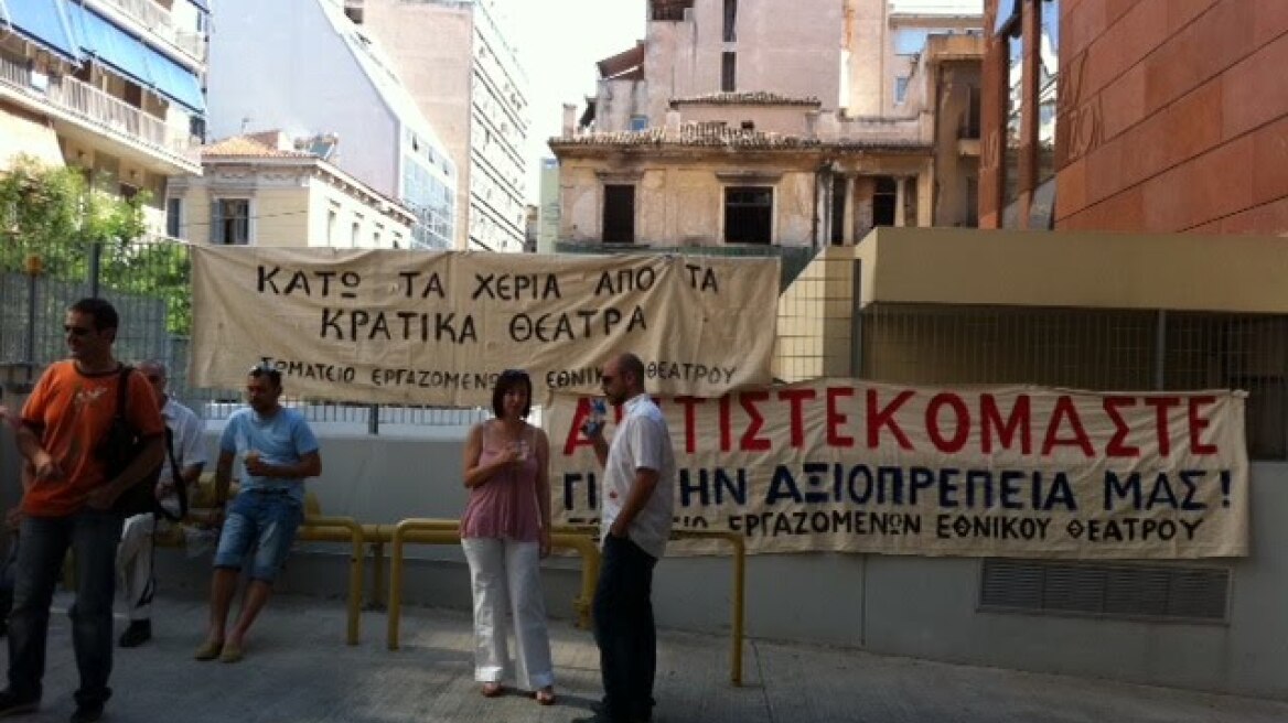 Συμβολική κατάληψη στα γραφεία του Εθνικού Θεάτρου