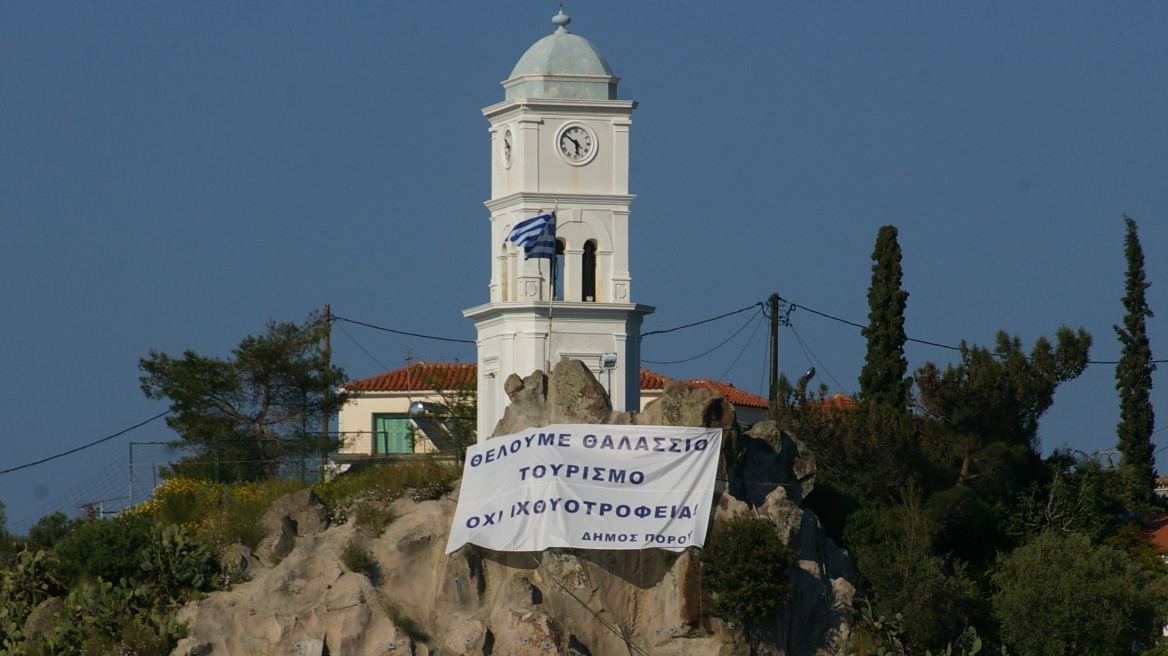 Διακοπή δύο μονάδων ιχθυοκαλλιεργειών στον Πόρο 