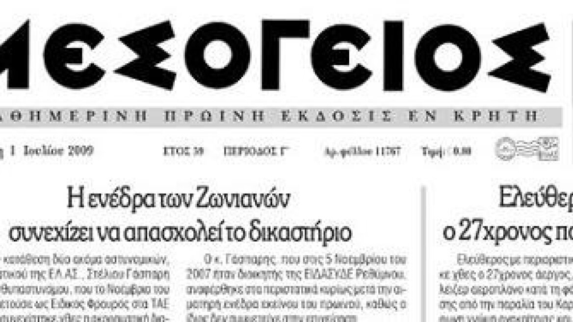 Οριστικό "λουκέτο" για τη "Μεσόγειο"