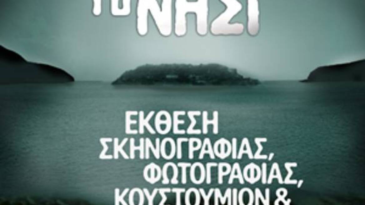 Κρήτη: Μέχρι την Κυριακή η έκθεση για το "Νησί"