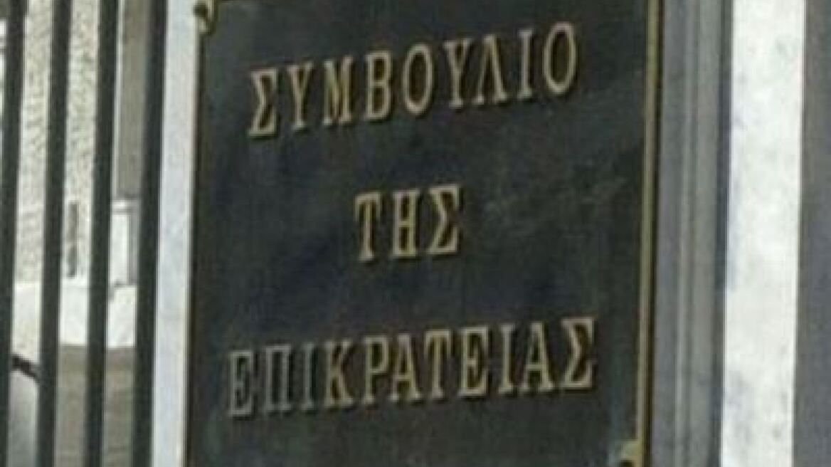 Το ΣτΕ δεν αναγνωρίζει πτυχίο γαλλικού πανεπιστημίου