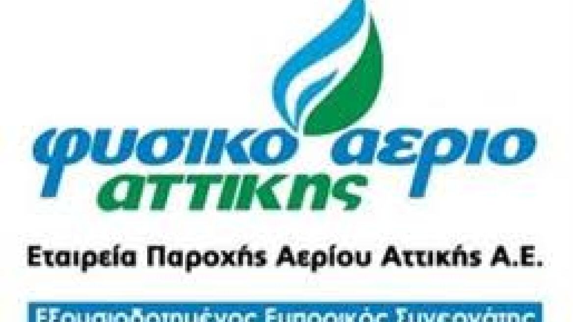 Νέες προσφορές από την Εταιρεία Παροχής Αερίου Αττικής 