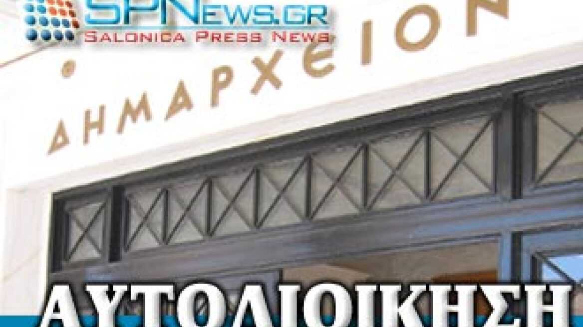 Κατάληψη στο δημαρχείο Κορδελιού- Ευόσμου 