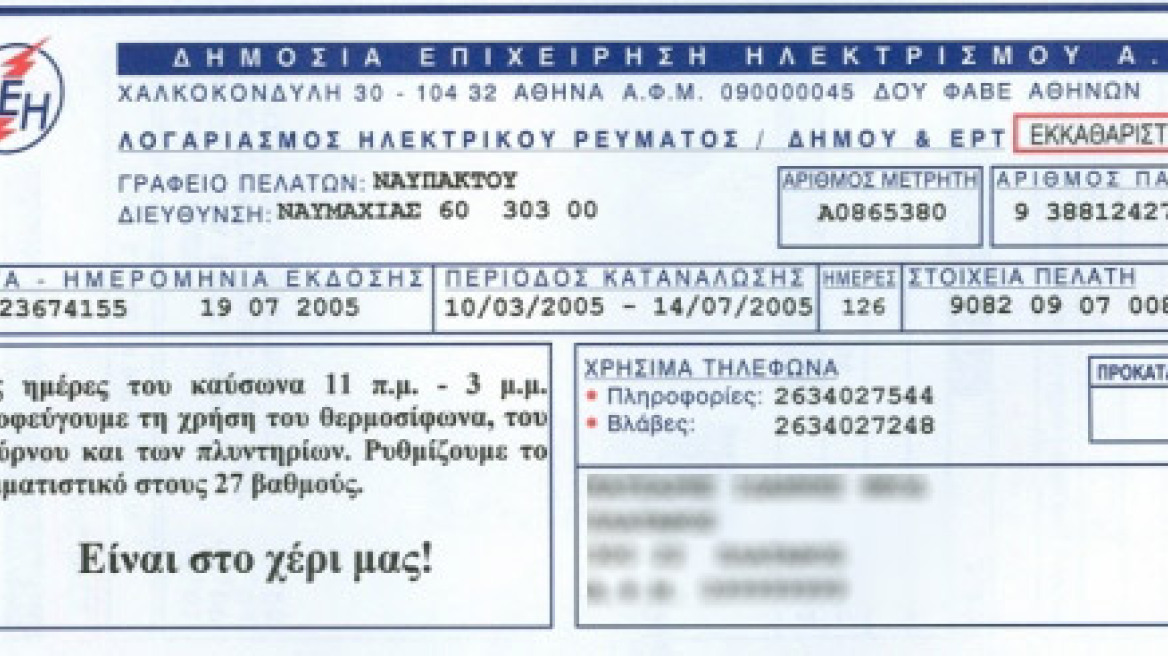 Κόστος 0,11 ευρώ το SMS της αίτησης για το τέλος  