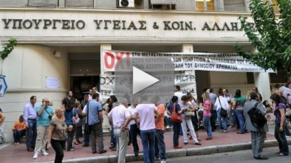 Κατάληψη στο υπουργείο Υγείας