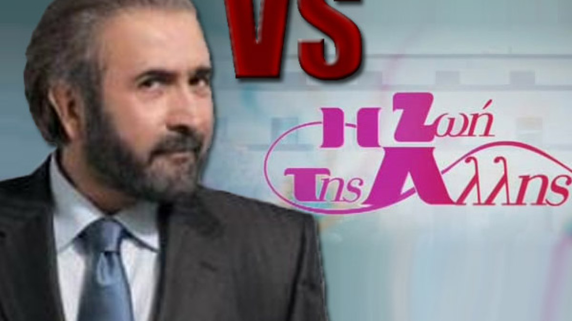 Λάκης Vs «Ζωής της άλλης»