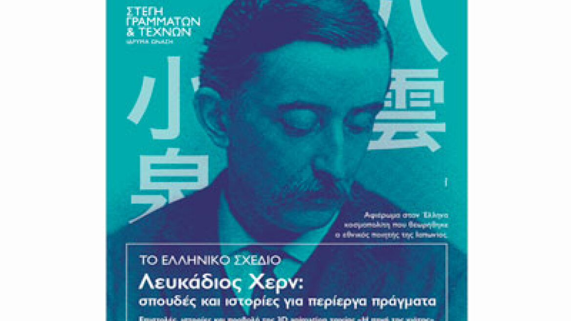 Εκδήλωση στο πλαίσιο του κύκλου «Λέξεις και Σκέψεις»