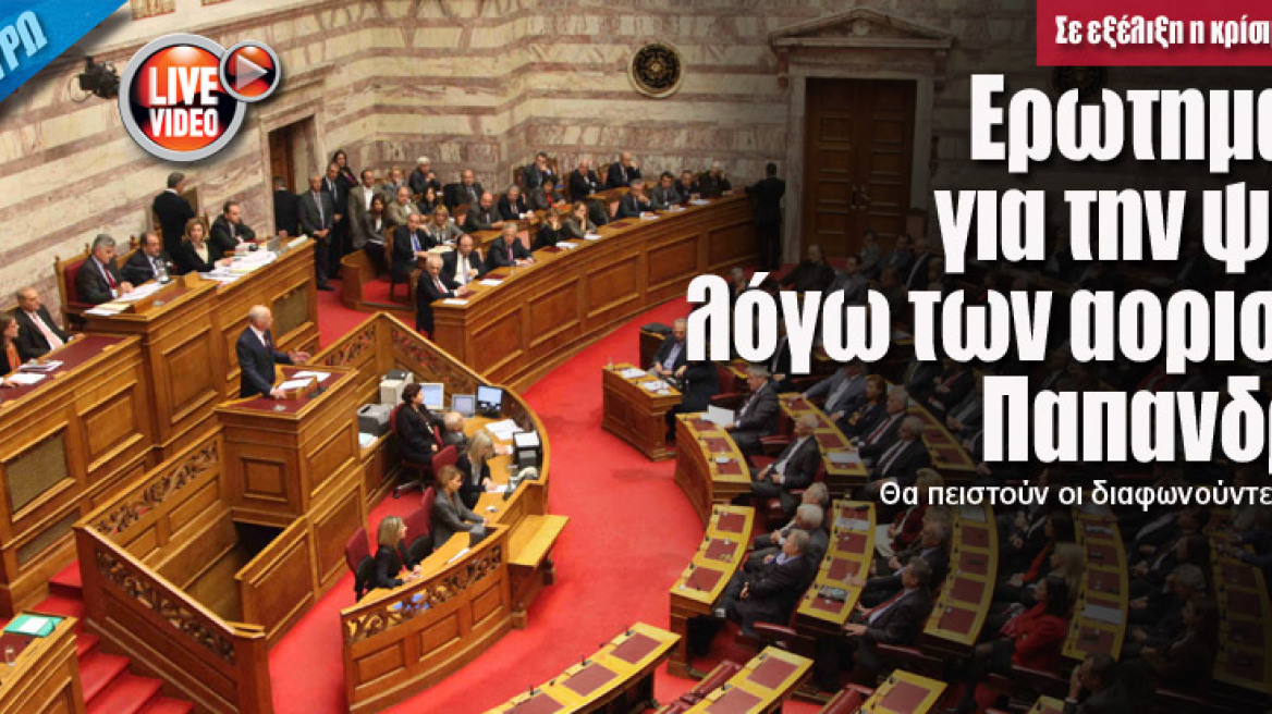 Ερωτηματικά για την ψήφο, λόγω των αοριστιών Παπανδρέου