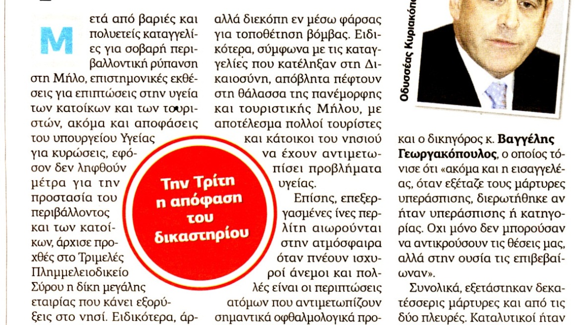 «Ρυπογόνος βόμβα» για την Μήλο η S&B