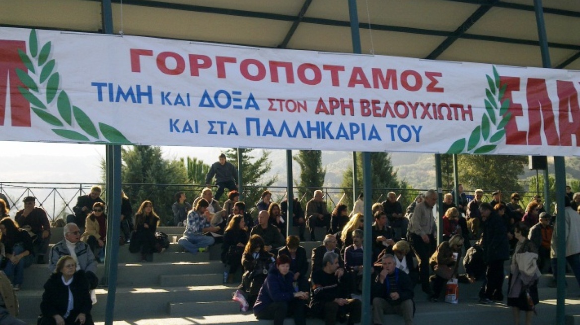 Στον Γοργοπόταμο για την επέτειο της ανατίναξης