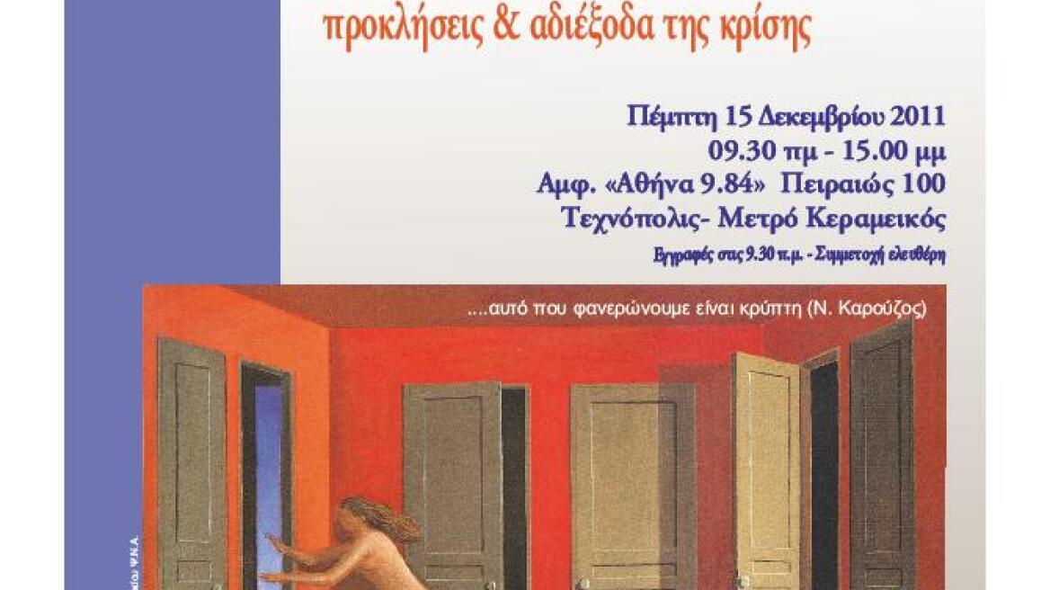 Η θεραπευτική κοινότητα «18 άνω» απαντά στα αδιέξοδα της κρίσης 