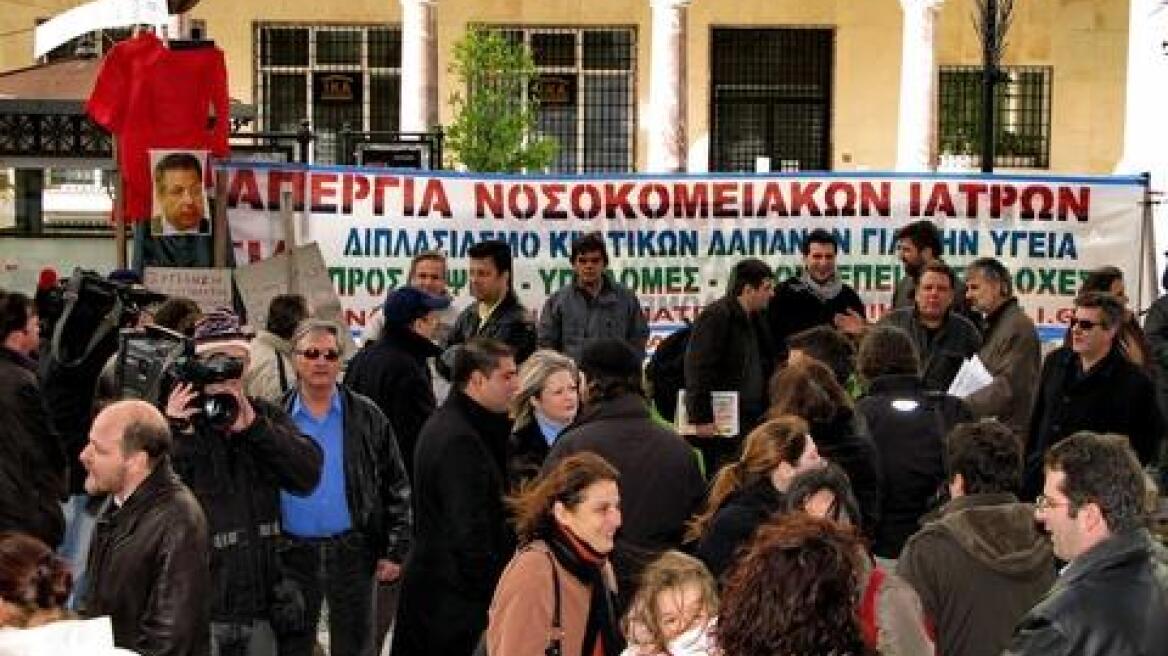 Στάση εργασίας σήμερα  για τους νοσοκομειακούς γιατρούς  