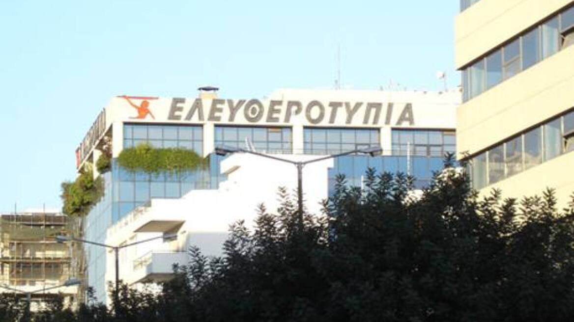 Στο άρθρο 99 η «Ελευθεροτυπία»