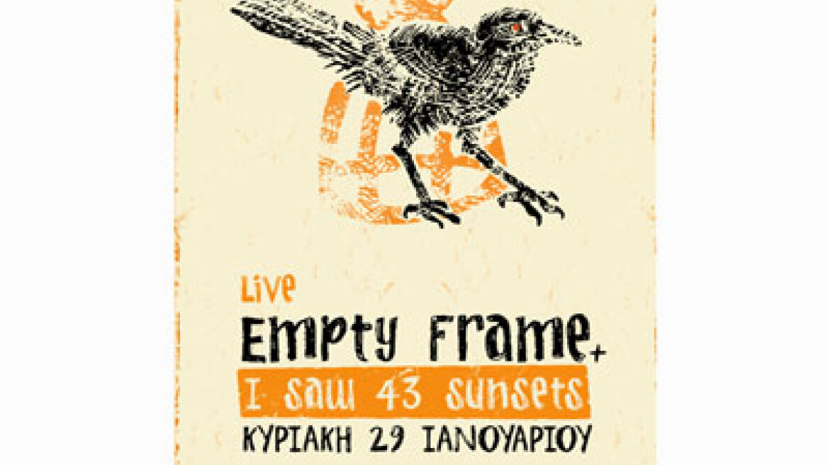 Οι Empty Frame στο An Club